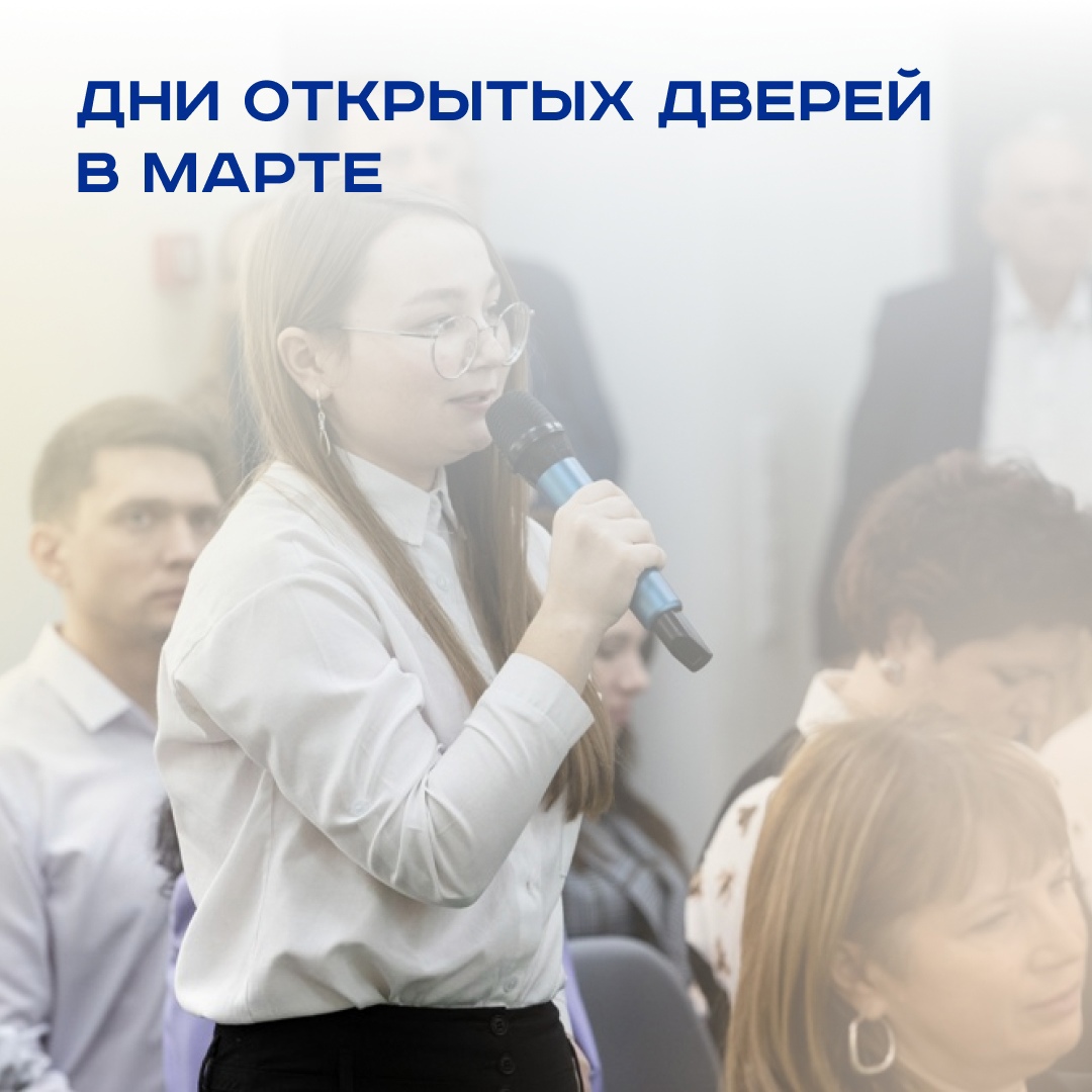 День открытых дверей.